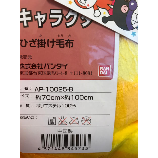 アンパンマン(アンパンマン)のアンパンマン  ひざかけ 毛布  ブランケット キッズ/ベビー/マタニティのこども用ファッション小物(おくるみ/ブランケット)の商品写真