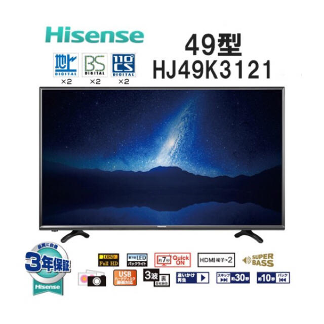 2022春夏新作】 ハイセンス 49V型フルハイビジョン液晶テレビ 3年