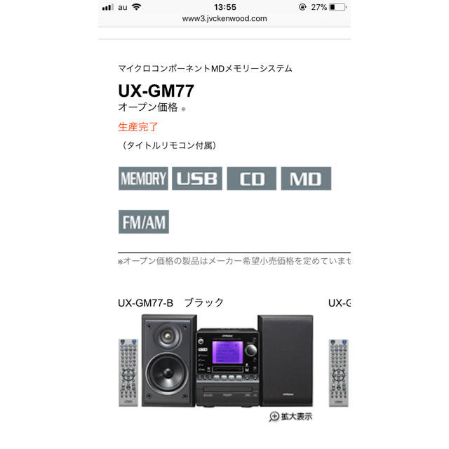 Victor(ビクター)の送料込 Victor コンポ UX-GM77-B スマホ/家電/カメラのオーディオ機器(スピーカー)の商品写真