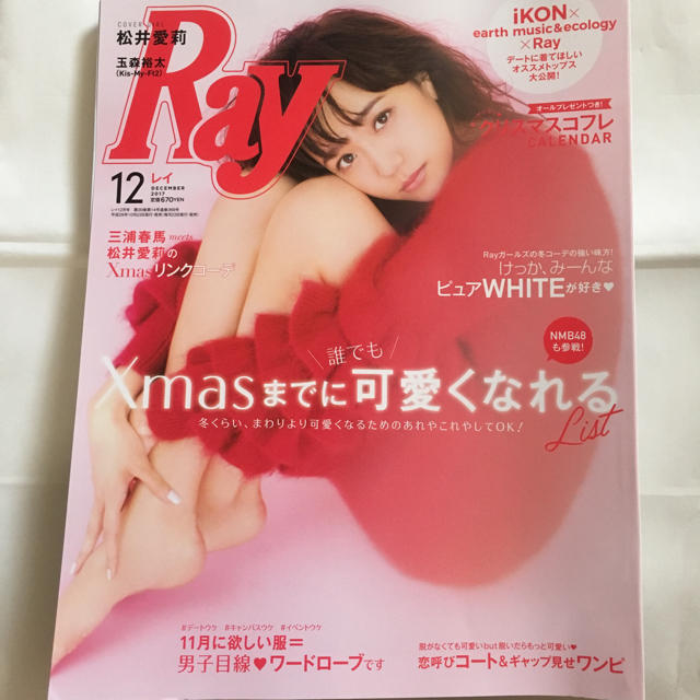 ♡美品♡Ray 12月号 エンタメ/ホビーの雑誌(ファッション)の商品写真