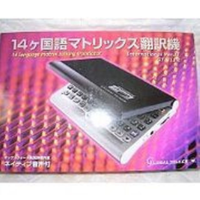 東江物産 14ヶ国語音声付き翻訳機、各国語間を双方向翻訳 GT-1470i - 1