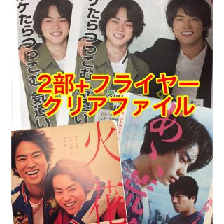 菅田将暉 桐谷健太 読売ファミリー2部+フライヤー2枚(印刷物)