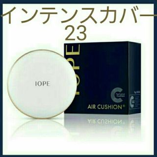 アイオペ(IOPE)の再入荷‼NEW IOPE✨エアクッション本体　インテンスカバー23(ファンデーション)