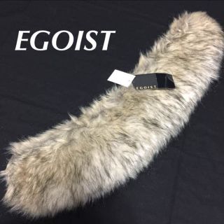 エゴイスト(EGOIST)の★新品★EGOIST エゴイスト ファー(その他)