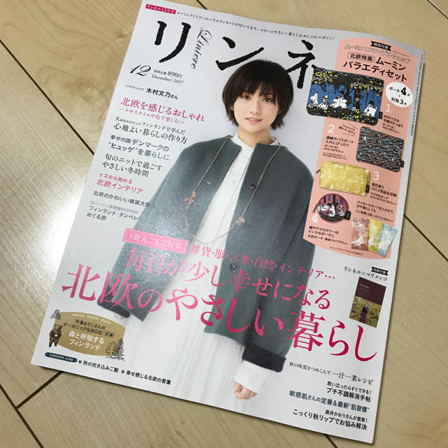 リンネル 12月号 エンタメ/ホビーの雑誌(ファッション)の商品写真