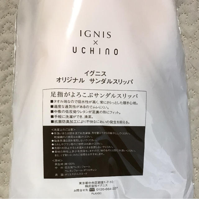 IGNIS(イグニス)のイグニス スリッパ インテリア/住まい/日用品のインテリア小物(スリッパ/ルームシューズ)の商品写真