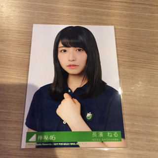 ケヤキザカフォーティーシックス(欅坂46(けやき坂46))のDBさん専用長濱ねる 生写真(アイドルグッズ)