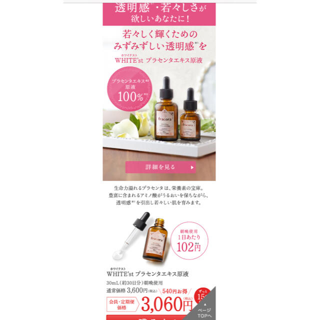 フラコラ(フラコラ)のフラコラ プラセンタエキス原液30ml コスメ/美容のスキンケア/基礎化粧品(美容液)の商品写真