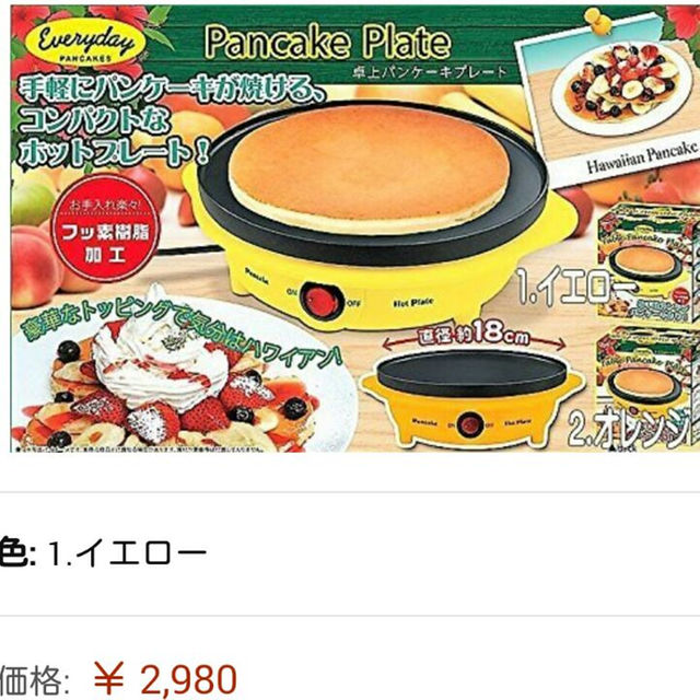 卓上パンケーキプレート　イエロー スマホ/家電/カメラの調理家電(炊飯器)の商品写真