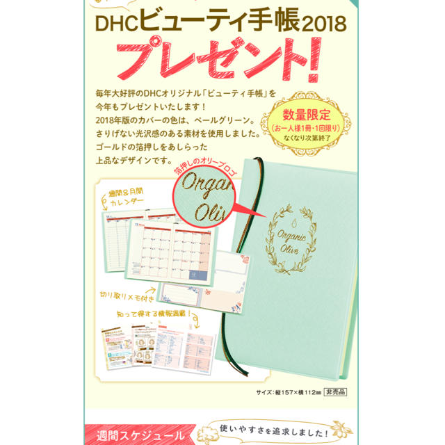 DHC(ディーエイチシー)のDHC 2018 手帳 インテリア/住まい/日用品の文房具(カレンダー/スケジュール)の商品写真