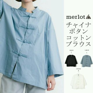 メルロー(merlot)のチャイナシャツ 白(シャツ/ブラウス(長袖/七分))