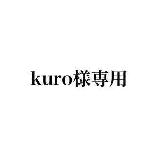 チャンピオン(Champion)のkuro様(その他)