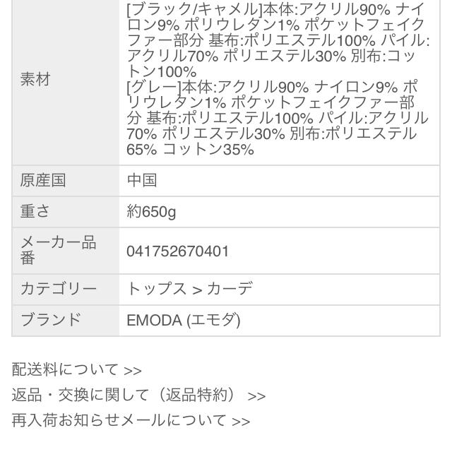 EMODA(エモダ)の本日17時までタイムセール❣️完売品 トレンド ポケットファーカーディガン レディースのジャケット/アウター(ニットコート)の商品写真