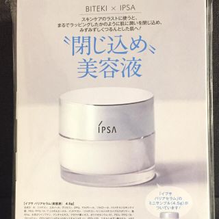 イプサ(IPSA)の美的♡11月号♡付録♡IPSA♡イプサ バリアセラム4.5g♡美容液(美容液)