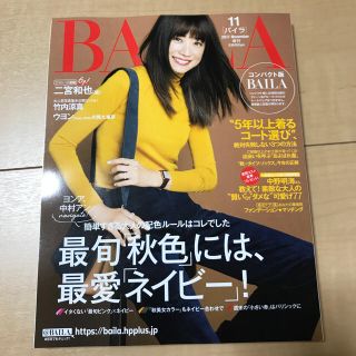 BAILA 11月号 コンパクト版(ファッション)