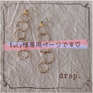 lucy様専用です♡(イヤリング)