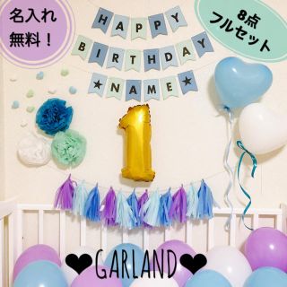 誕生日飾り付けフルセット☆(お宮参り用品)