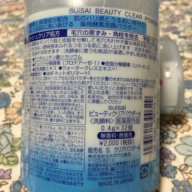 Suisai(スイサイ)のカネボウ  ☆ スイサイ SUISAI  薬用 酵素洗顔パウダー 64個 コスメ/美容のスキンケア/基礎化粧品(洗顔料)の商品写真