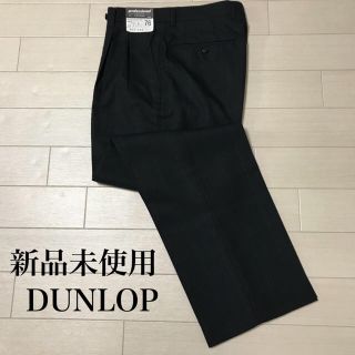 ダンロップ(DUNLOP)のダンロップ(DUNLOP) スラックス 新品未使用(スラックス)