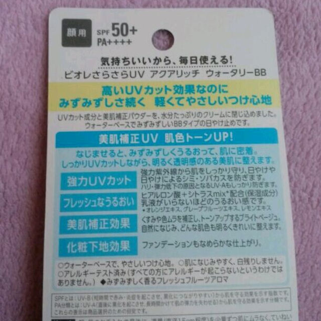 花王(カオウ)の新品未使用未開封！ビオレ顔用☆ビオレさらさらUVアクアリッチ　ウォータリーBB コスメ/美容のスキンケア/基礎化粧品(美容液)の商品写真