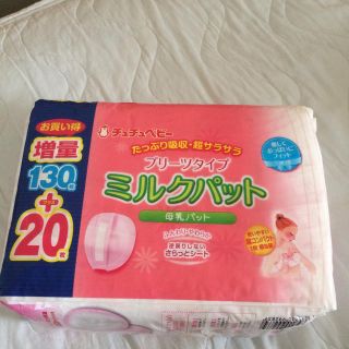 アカチャンホンポ(アカチャンホンポ)の新品/母乳パッド 150枚(母乳パッド)