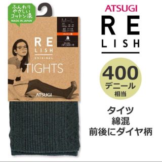 アツギ(Atsugi)のATSUGI♡ダイヤ柄タイツ(タイツ/ストッキング)