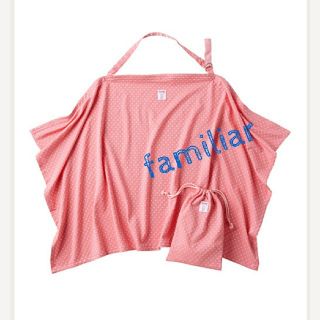 ファミリア(familiar)の未使用☆familiar授乳ケープ(その他)