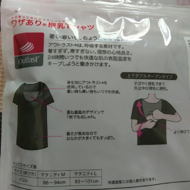 アカチャンホンポ(アカチャンホンポ)の授乳Tシャツ キッズ/ベビー/マタニティのマタニティ(マタニティトップス)の商品写真