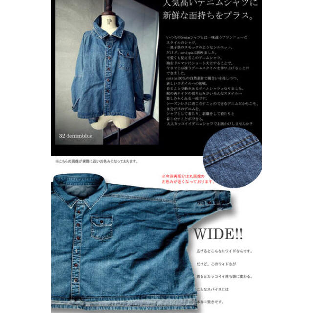【完売品】アンティカ antiqua ワイド デニム ジャケット シャツ