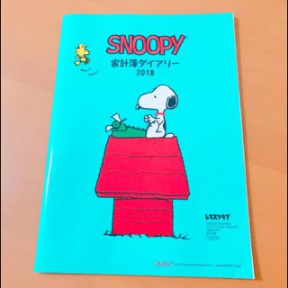 スヌーピー(SNOOPY)のレタスクラブ 付録 スヌーピ家計簿ダイアリー(住まい/暮らし/子育て)