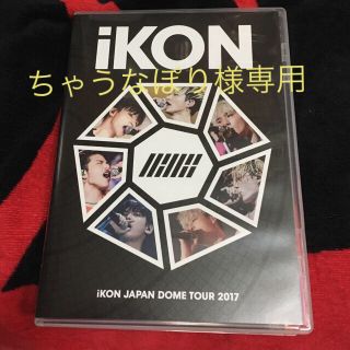 アイコン(iKON)の【ちゃうなぽり様】iKON JAPAN Dome Tour 2017 DVD(K-POP/アジア)