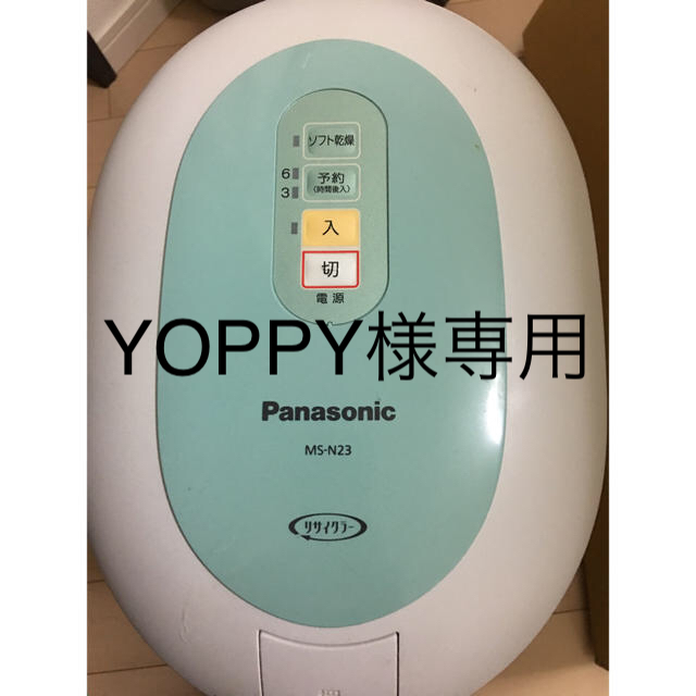 Panasonic(パナソニック)のYOPPY様専用です！Panasonic 生ごみ処理機 中古品 スマホ/家電/カメラの生活家電(生ごみ処理機)の商品写真