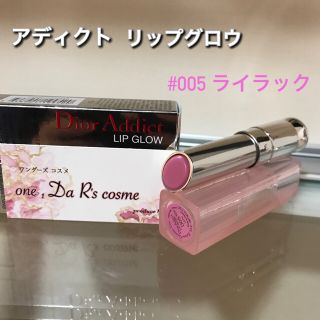 クリスチャンディオール(Christian Dior)の■新品■ ディオール アディクトリップグロウ 005(リップケア/リップクリーム)