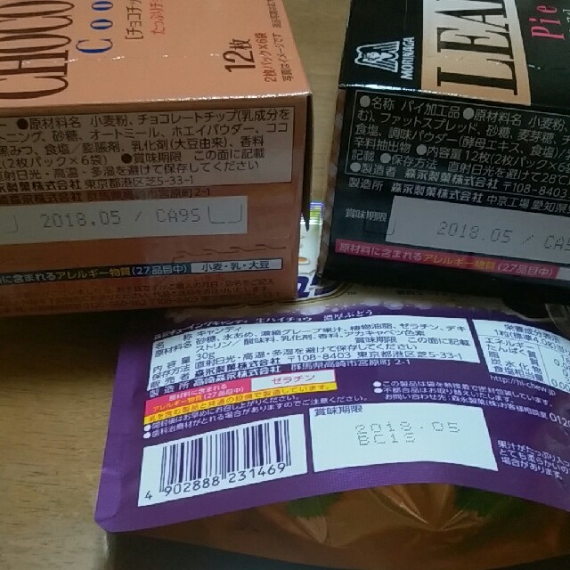 森永製菓(モリナガセイカ)の森永製菓セット 食品/飲料/酒の食品(菓子/デザート)の商品写真