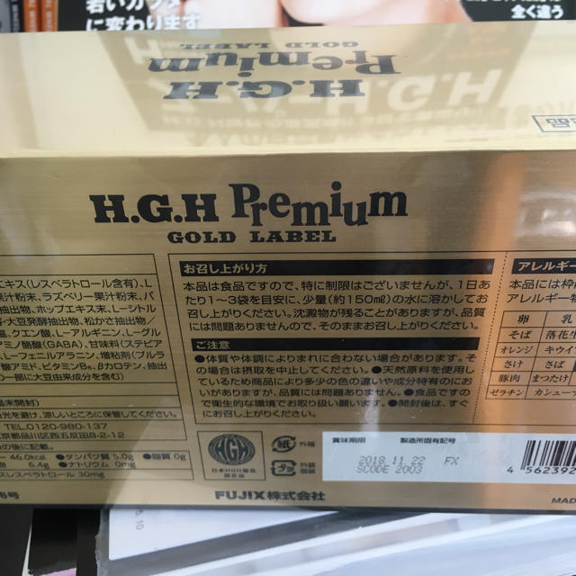 お値下げしました！HGH premium 1