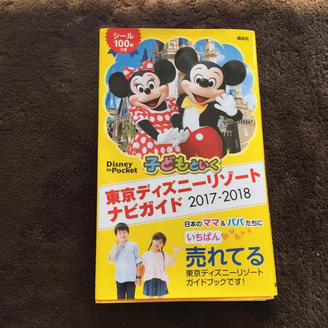 Disney(ディズニー)のディズニーリゾートガイドブック観光本物2017-2018ナビガイドミッキー エンタメ/ホビーの本(地図/旅行ガイド)の商品写真