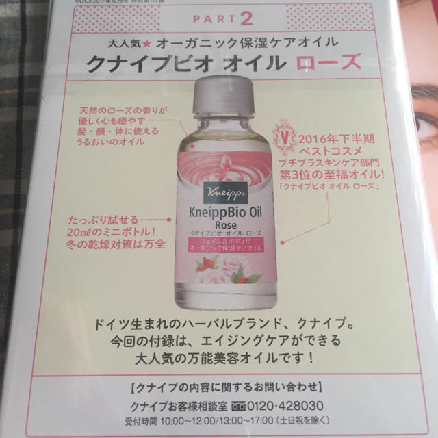 講談社(コウダンシャ)のVoCE  12月号  付録♡ コスメ/美容のコスメ/美容 その他(その他)の商品写真