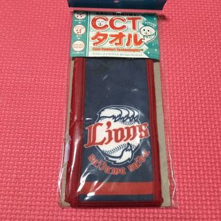 サイタマセイブライオンズ(埼玉西武ライオンズ)のCCTタオル 西武ライオンズ 新品未開封(その他)