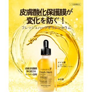 ナチュラルパシフィック(NATURAL PACIFIC)のナチュラルパシフィック  フラッシュハーブオリジンセラム ヨックセラム(美容液)