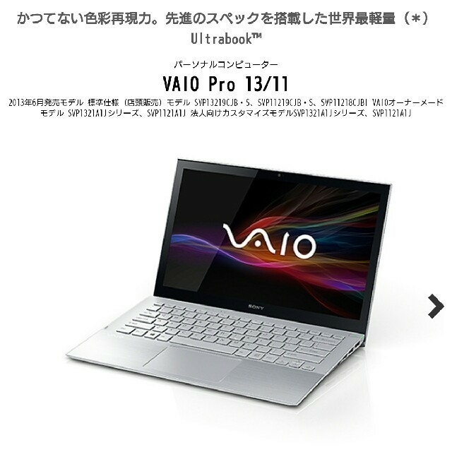 VAIO pro13 Ultrabook SSD内臓でスピード起動!! - ノートPC