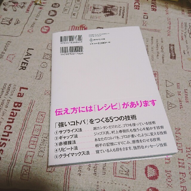 ダイヤモンド社(ダイヤモンドシャ)のまんがでわかる 伝え方が9割 エンタメ/ホビーの本(ビジネス/経済)の商品写真