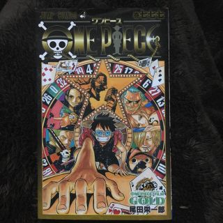 漫画 ワンピース 巻七七七 ONE PIECE FILM GOLD 尾田栄一郎 (少年漫画)