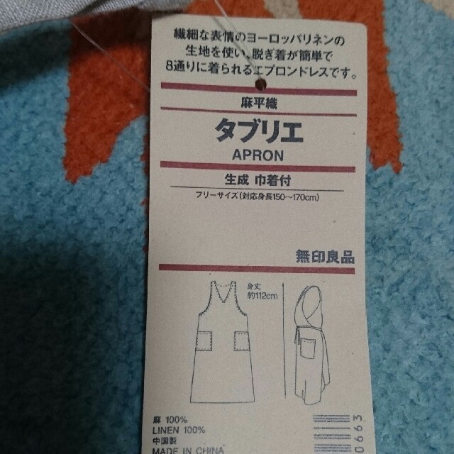 MUJI (無印良品)(ムジルシリョウヒン)の『無印良品』タブリエ  ~巾着付き~ レディースのレディース その他(その他)の商品写真