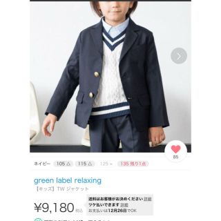 ユナイテッドアローズグリーンレーベルリラクシング(UNITED ARROWS green label relaxing)のgreen label relaxing kidsスーツ set(ドレス/フォーマル)