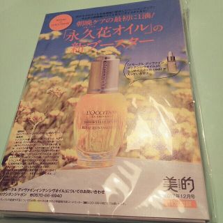 ロクシタン(L'OCCITANE)のACO さま専用です(*´▽｀*)　美的12月号付録 ロクシタンオイルのみ(ブースター/導入液)