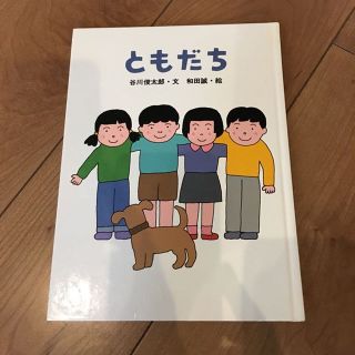 ともだち   谷川俊太郎作(パスケース/IDカードホルダー)