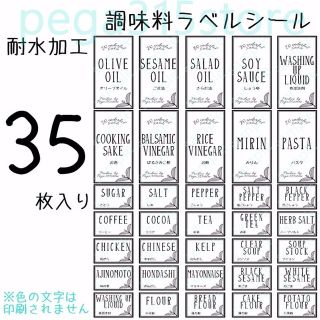 ラベルシール調味料　耐水加工　リーフ　D(バスケット/かご)