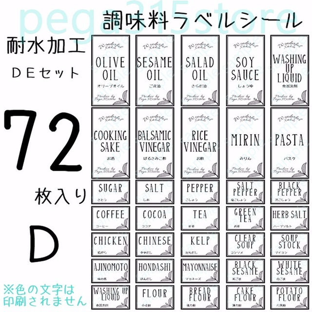 ラベルシール　調味料　全種類セット　耐水加工　リーフ DE インテリア/住まい/日用品の収納家具(その他)の商品写真