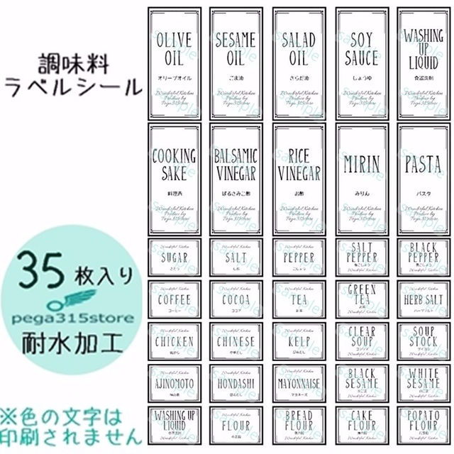 ラベルシール　耐水加工　調味料 シンプル　OVERLAPS　019 インテリア/住まい/日用品のキッチン/食器(その他)の商品写真