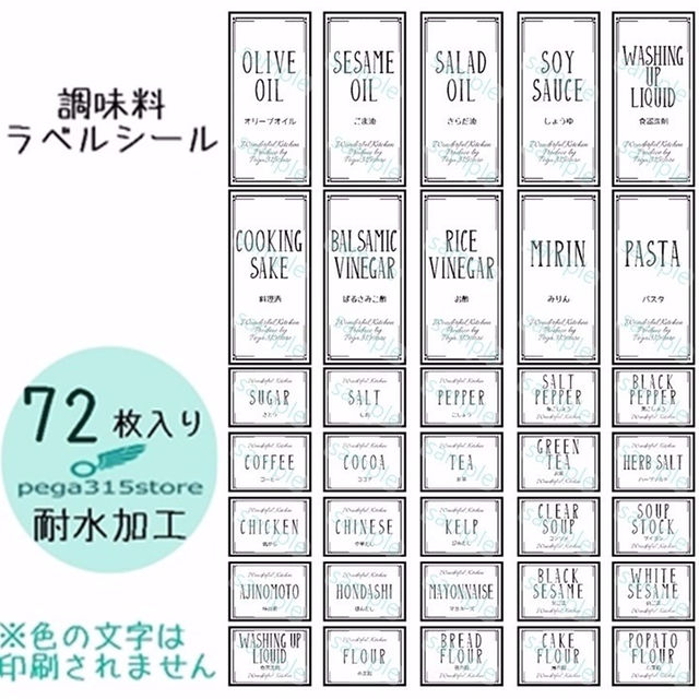 ラベルシール　調味料　全種類セット　耐水 シンプル　OVERLAPS 022S インテリア/住まい/日用品のキッチン/食器(その他)の商品写真